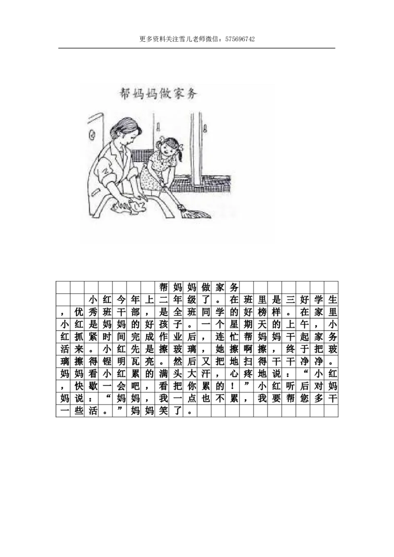 二年级上册上学期-二年级看图写话范文_小学1-6年级全部试卷_语文_二年级_3-7-1、小学二年级语文上册_3-7-1-2、练习题、作业、试题、试卷_通用