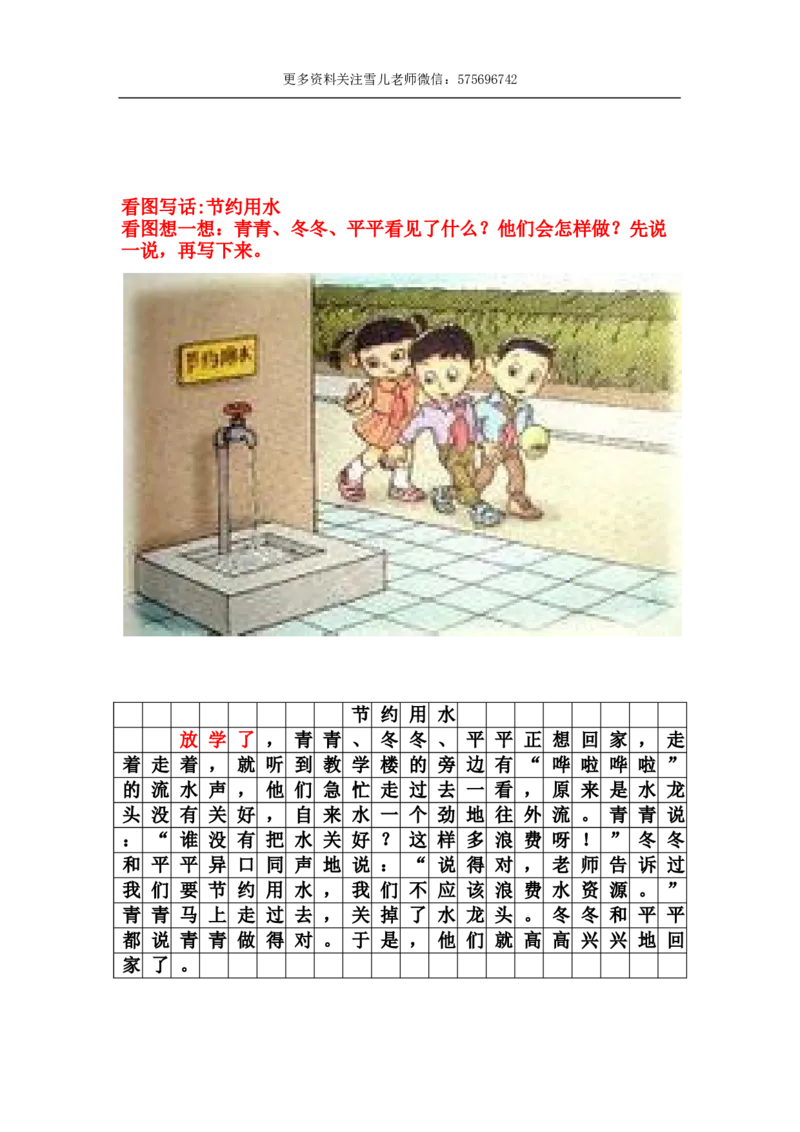 二年级上册上学期-二年级看图写话范文_小学1-6年级全部试卷_语文_二年级_3-7-1、小学二年级语文上册_3-7-1-2、练习题、作业、试题、试卷_通用