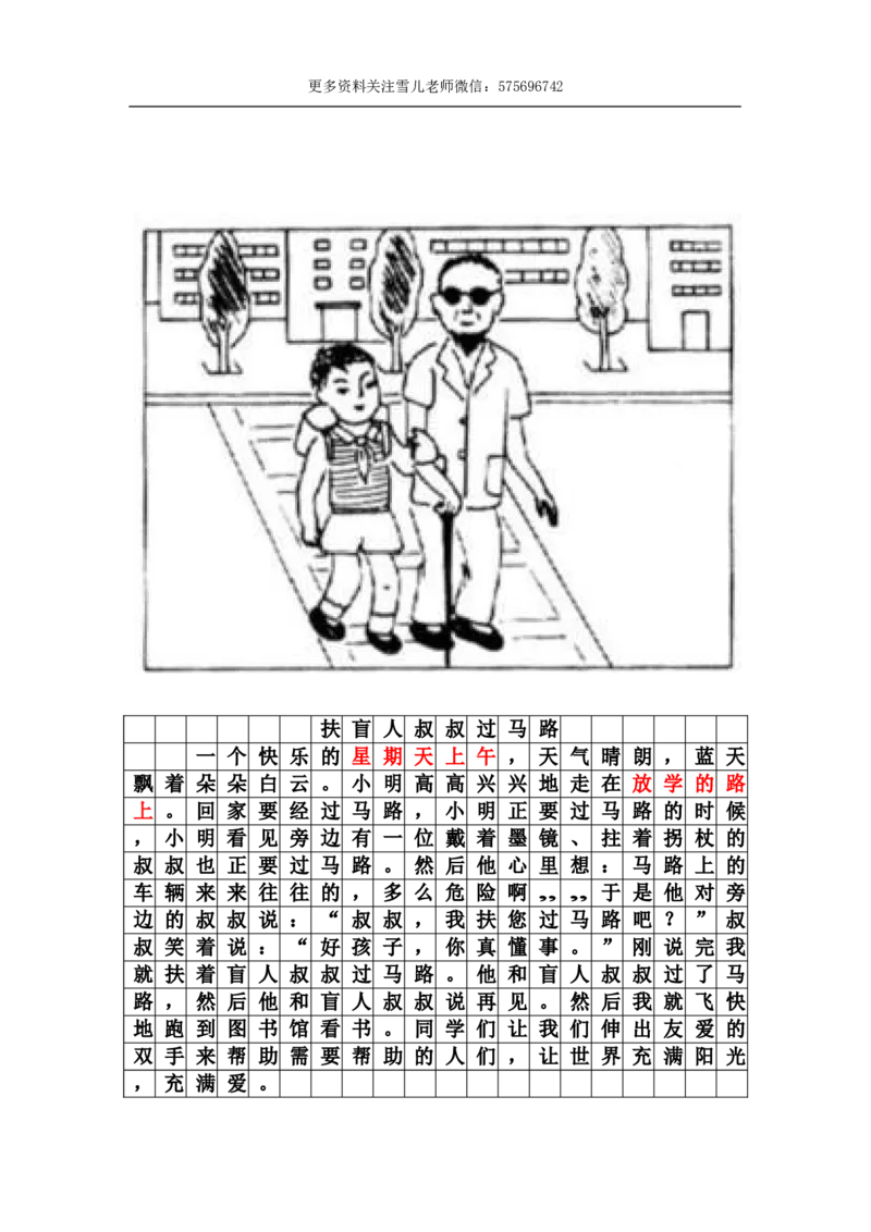 二年级上册上学期-二年级看图写话范文_小学1-6年级全部试卷_语文_二年级_3-7-1、小学二年级语文上册_3-7-1-2、练习题、作业、试题、试卷_通用