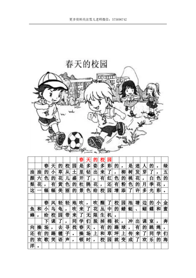 二年级上册上学期-二年级看图写话范文_小学1-6年级全部试卷_语文_二年级_3-7-1、小学二年级语文上册_3-7-1-2、练习题、作业、试题、试卷_通用