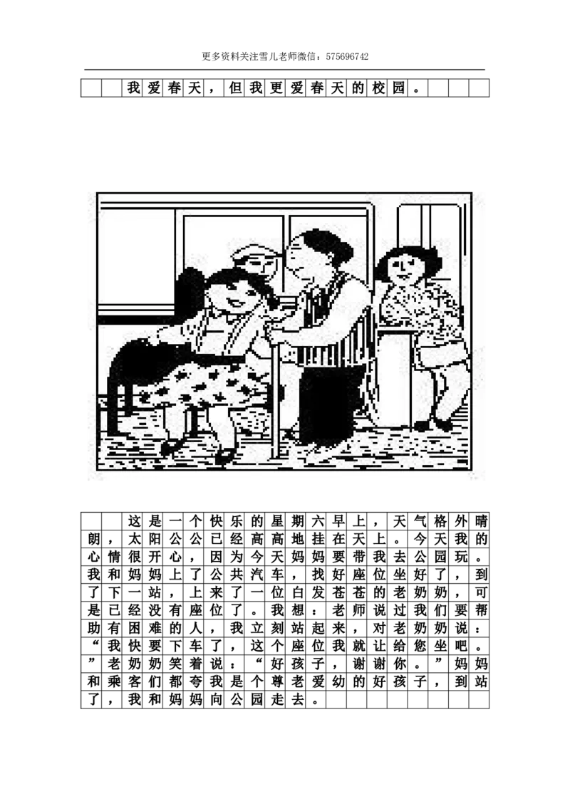 二年级上册上学期-二年级看图写话范文_小学1-6年级全部试卷_语文_二年级_3-7-1、小学二年级语文上册_3-7-1-2、练习题、作业、试题、试卷_通用