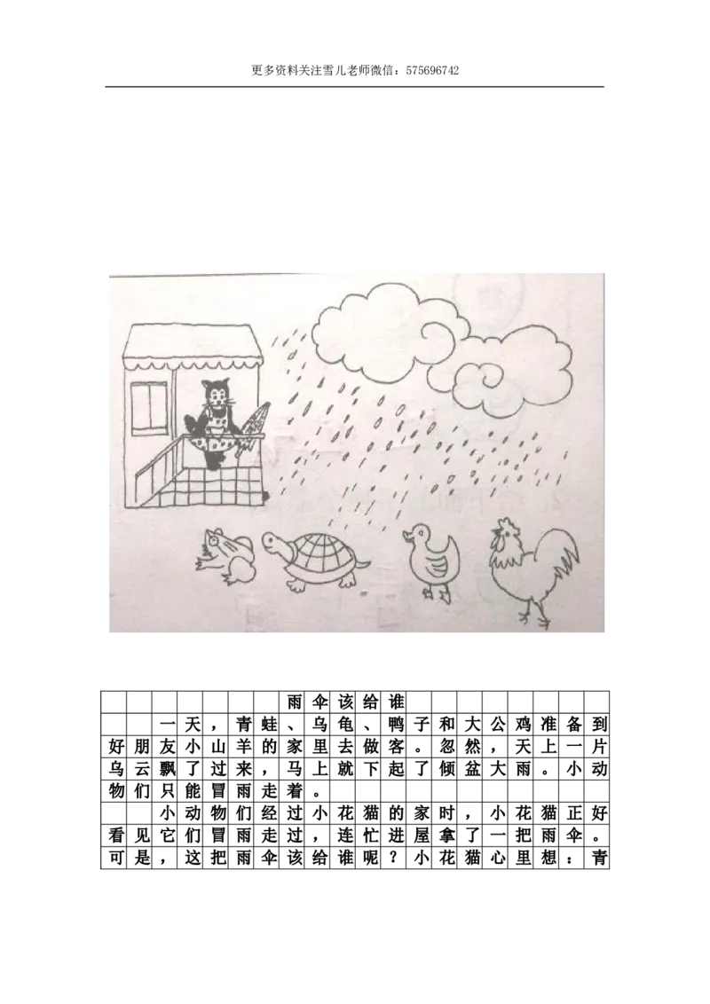 二年级上册上学期-二年级看图写话范文_小学1-6年级全部试卷_语文_二年级_3-7-1、小学二年级语文上册_3-7-1-2、练习题、作业、试题、试卷_通用