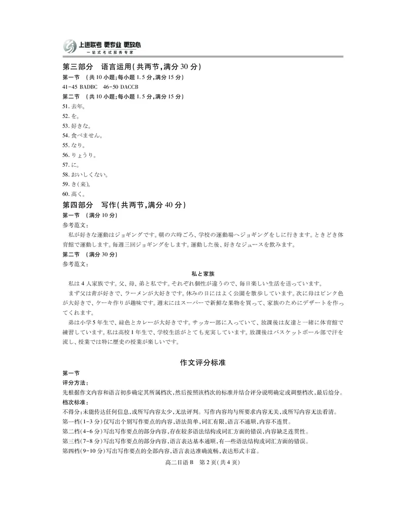 江西省上进联考2025-2026学年高二上学期11月期中考试&middot;日语B卷答案_2025年11月高二试卷_251114江西省上进联考2025-2026学年高二上学期11月期中考试（全）