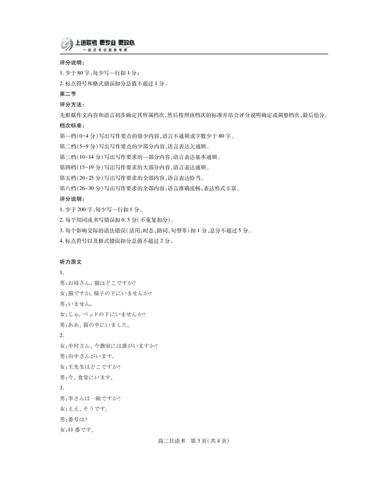 江西省上进联考2025-2026学年高二上学期11月期中考试&middot;日语B卷答案_2025年11月高二试卷_251114江西省上进联考2025-2026学年高二上学期11月期中考试（全）