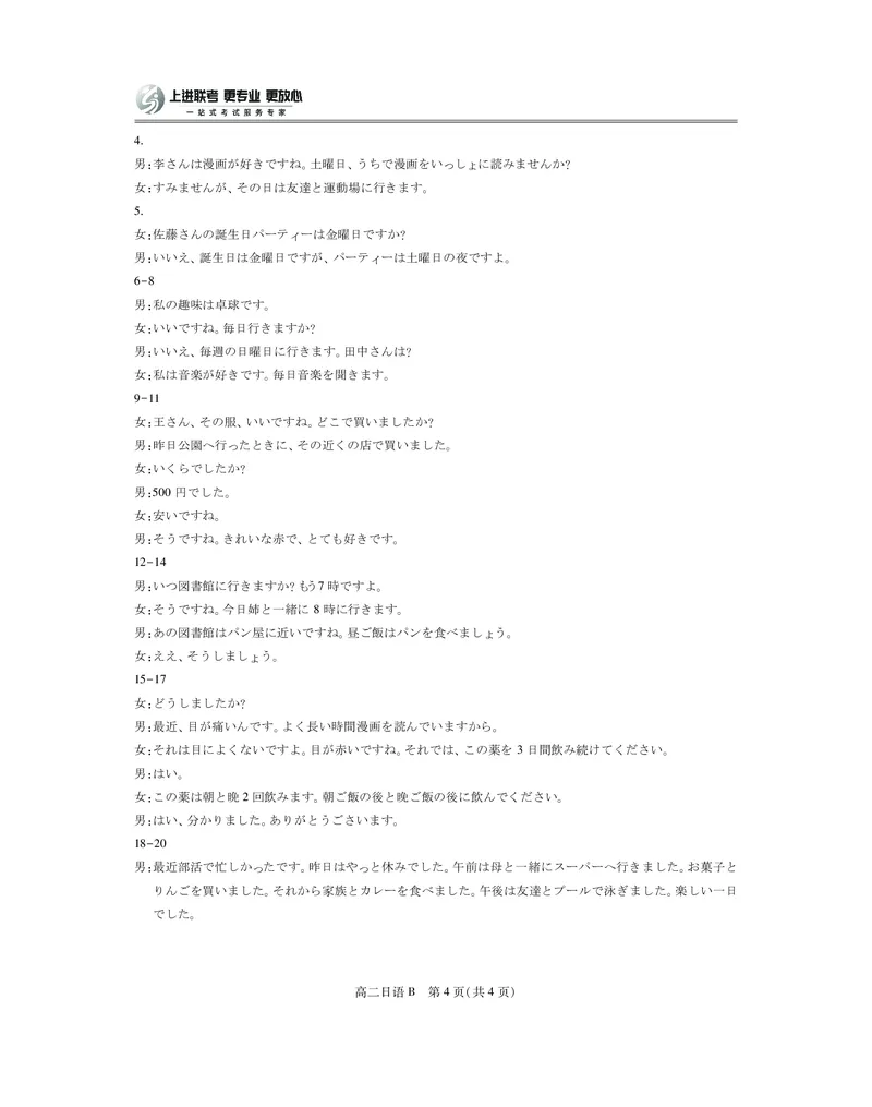 江西省上进联考2025-2026学年高二上学期11月期中考试&middot;日语B卷答案_2025年11月高二试卷_251114江西省上进联考2025-2026学年高二上学期11月期中考试（全）