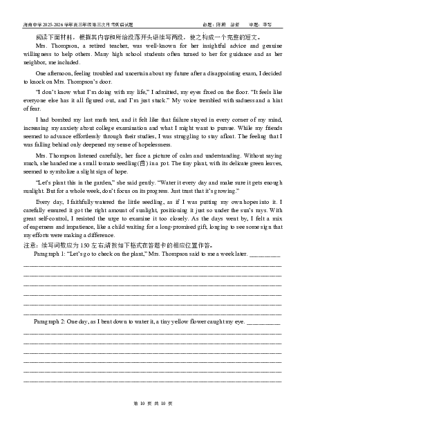 海南中学2025-2026学年高三年级第三次月考英语_2024-2026高三（6-6月题库）_2026年01月高三试卷_0103海南省海南中学2025-2026学年高三年级第三次月考