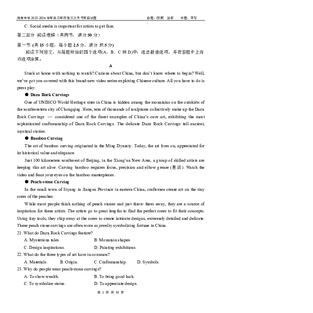 海南中学2025-2026学年高三年级第三次月考英语_2024-2026高三（6-6月题库）_2026年01月高三试卷_0103海南省海南中学2025-2026学年高三年级第三次月考