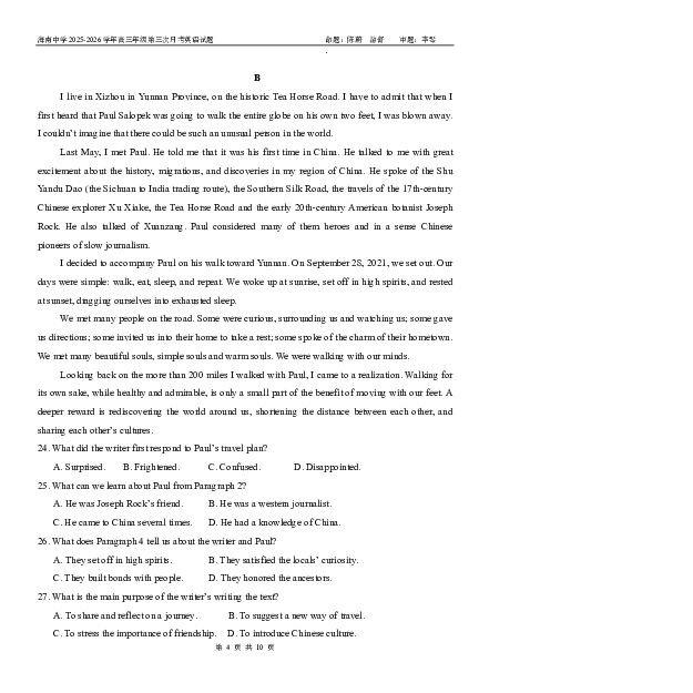 海南中学2025-2026学年高三年级第三次月考英语_2024-2026高三（6-6月题库）_2026年01月高三试卷_0103海南省海南中学2025-2026学年高三年级第三次月考