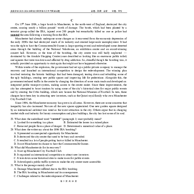海南中学2025-2026学年高三年级第三次月考英语_2024-2026高三（6-6月题库）_2026年01月高三试卷_0103海南省海南中学2025-2026学年高三年级第三次月考