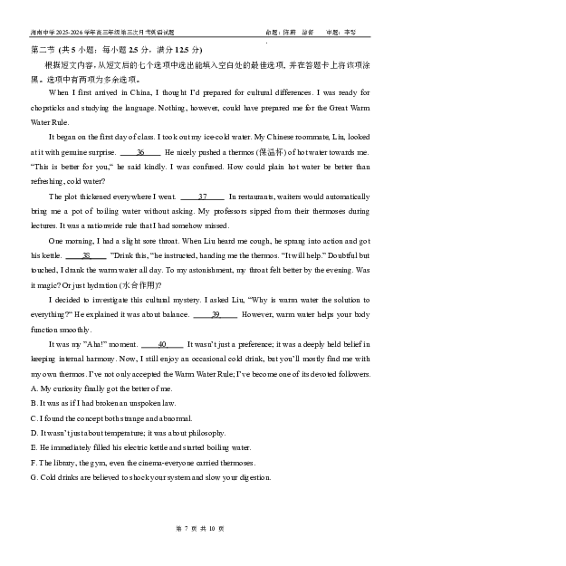 海南中学2025-2026学年高三年级第三次月考英语_2024-2026高三（6-6月题库）_2026年01月高三试卷_0103海南省海南中学2025-2026学年高三年级第三次月考
