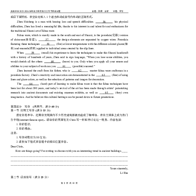 海南中学2025-2026学年高三年级第三次月考英语_2024-2026高三（6-6月题库）_2026年01月高三试卷_0103海南省海南中学2025-2026学年高三年级第三次月考