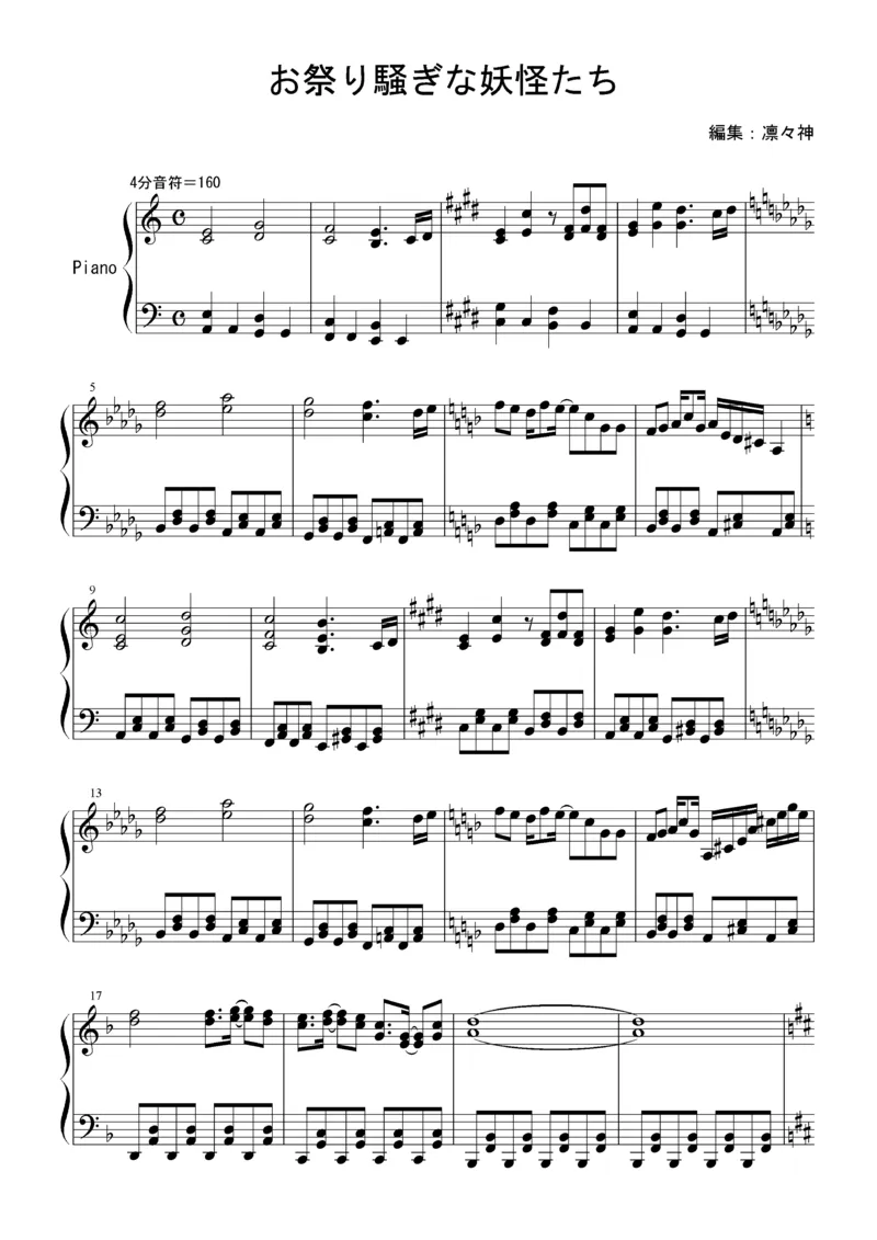 [Bosendorfer][normal][32]お祭り騒ぎな妖怪達(26首连弹)_一万首著名钢琴曲谱哈农贝多芬合集视频教学电子版高清无水印可打印_05动漫游戏钢琴谱合集_日系东方Project钢琴谱全集_官方CD及其他