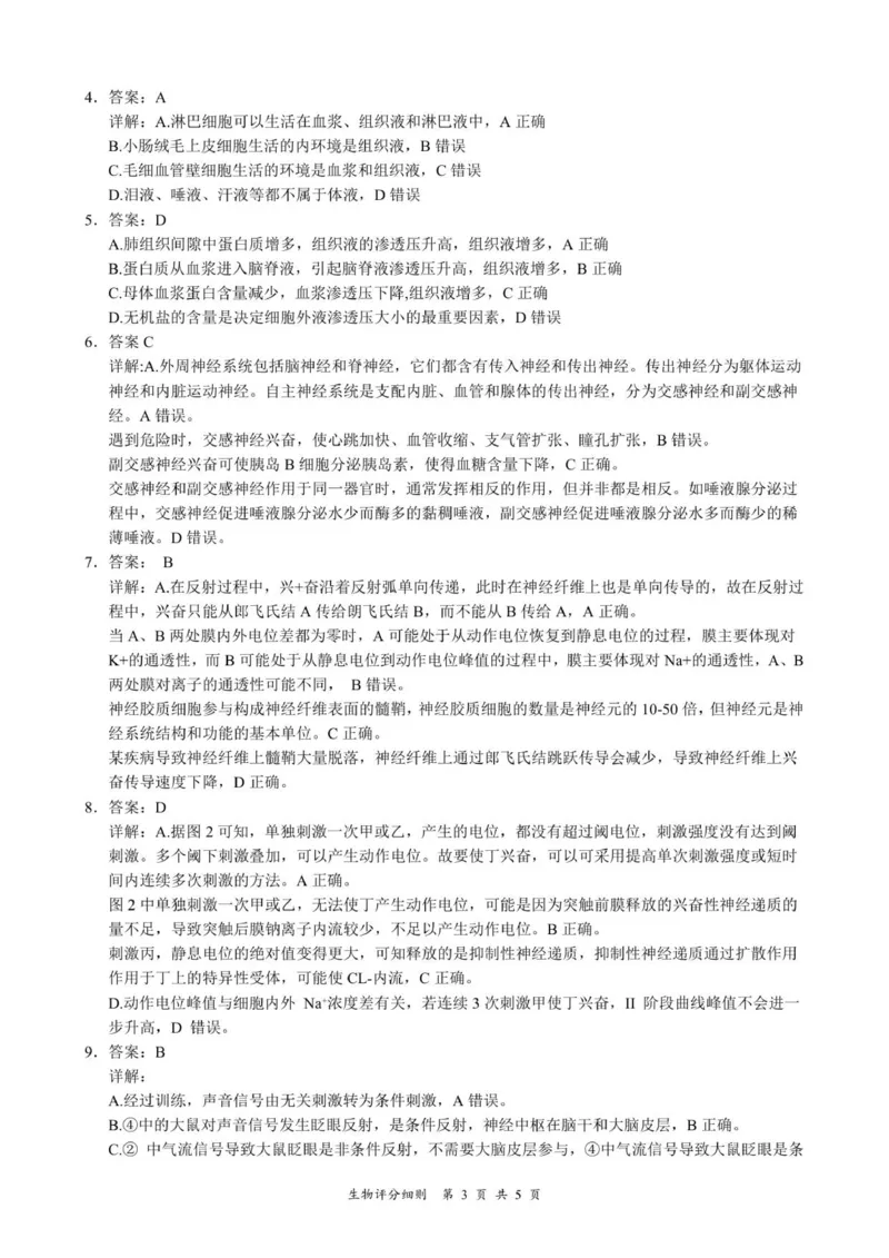 生物评分细则及答案_2024-2025高二（7-7月题库）_2026年1月高二_260101湖北省云学联盟2025-2026学年高二上学期12月考试
