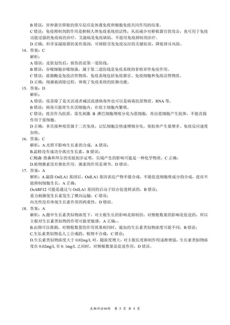 生物评分细则及答案_2024-2025高二（7-7月题库）_2026年1月高二_260101湖北省云学联盟2025-2026学年高二上学期12月考试