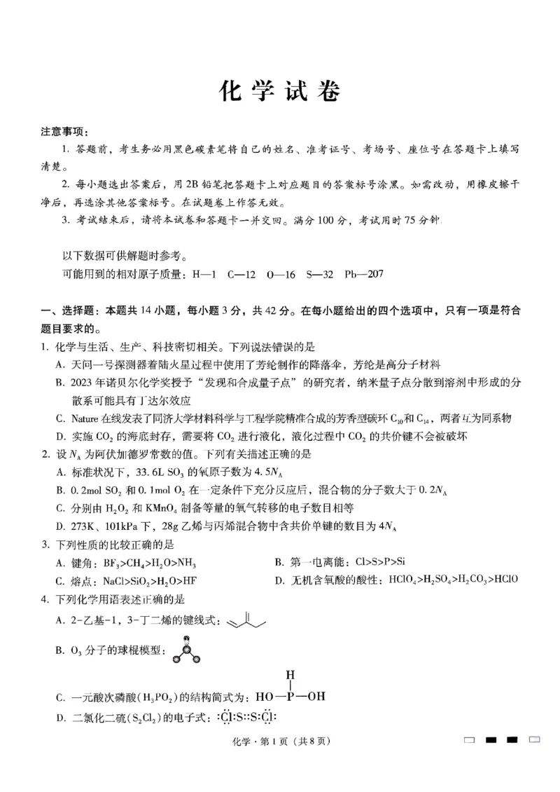 重庆巴蜀中学2025届高考适应性月考卷（二）化学_2024-2025高三（6-6月题库）_2024年10月试卷_1021重庆巴蜀中学2025届高考适应性月考卷（二）