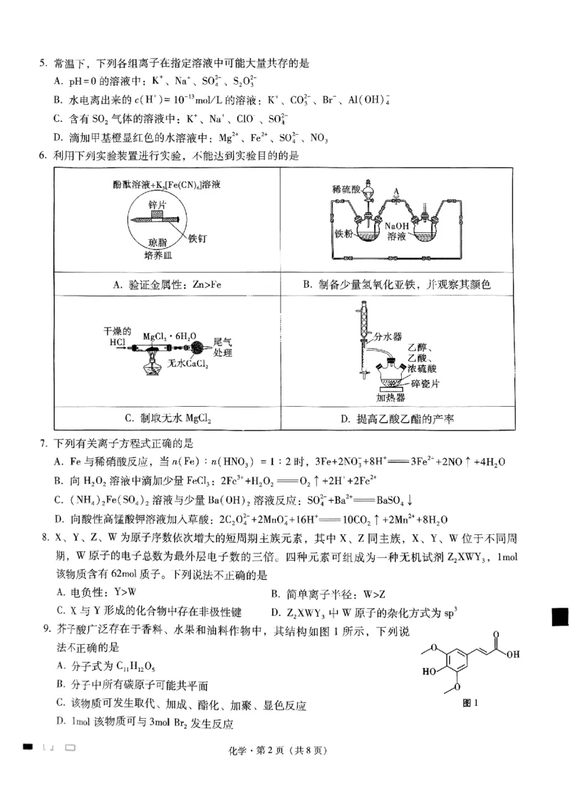 重庆巴蜀中学2025届高考适应性月考卷（二）化学_2024-2025高三（6-6月题库）_2024年10月试卷_1021重庆巴蜀中学2025届高考适应性月考卷（二）
