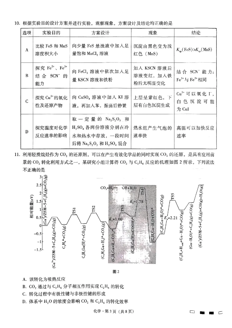 重庆巴蜀中学2025届高考适应性月考卷（二）化学_2024-2025高三（6-6月题库）_2024年10月试卷_1021重庆巴蜀中学2025届高考适应性月考卷（二）