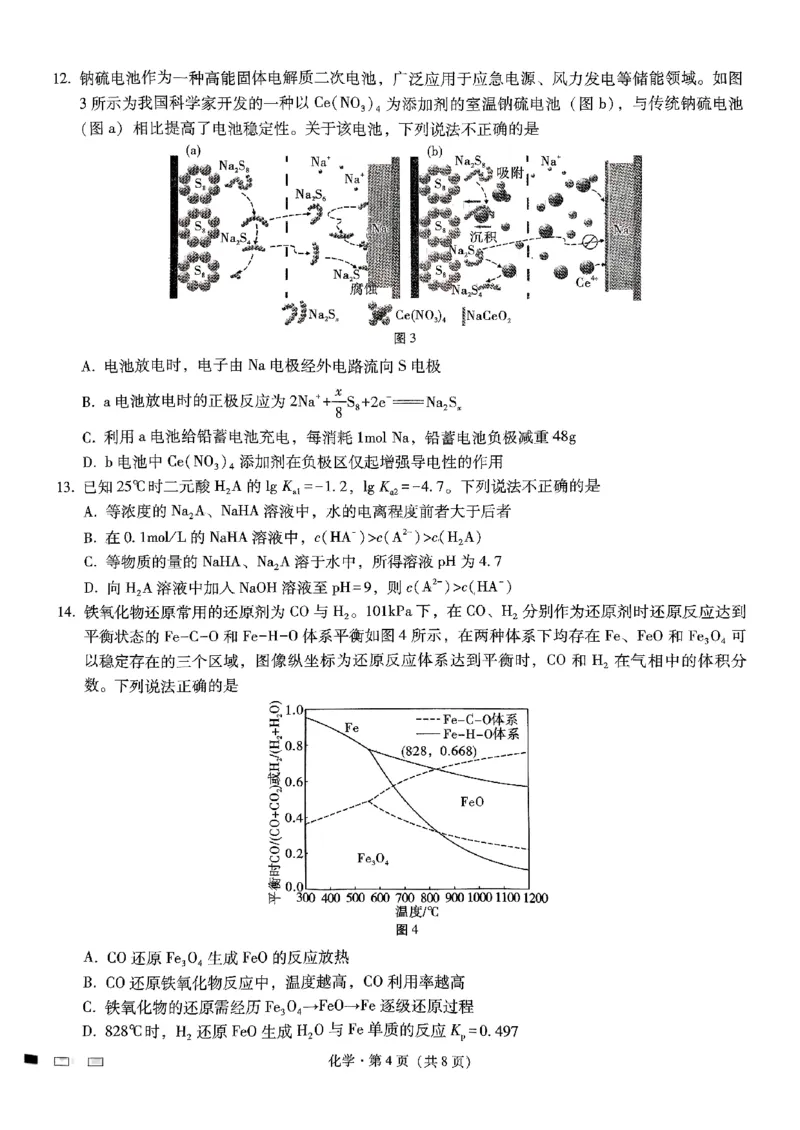 重庆巴蜀中学2025届高考适应性月考卷（二）化学_2024-2025高三（6-6月题库）_2024年10月试卷_1021重庆巴蜀中学2025届高考适应性月考卷（二）