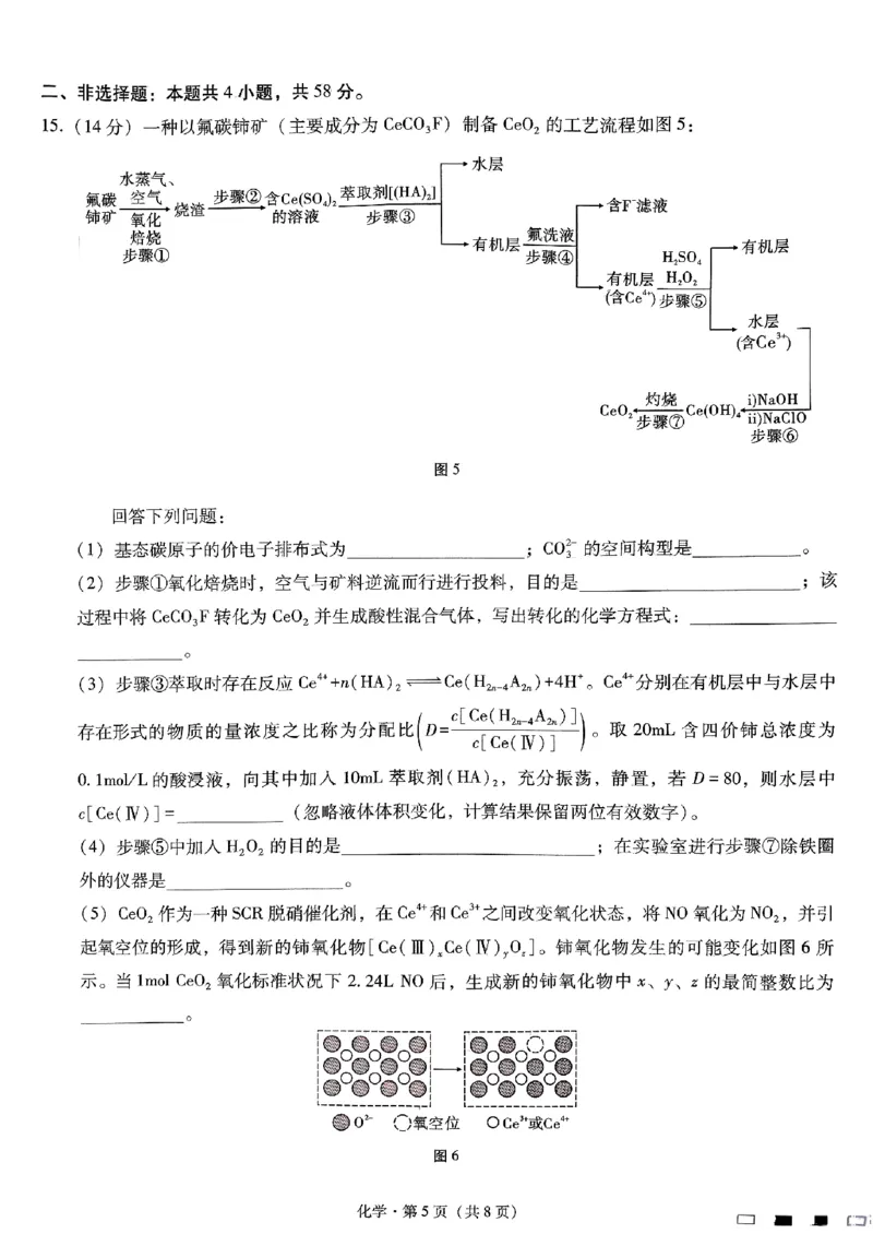 重庆巴蜀中学2025届高考适应性月考卷（二）化学_2024-2025高三（6-6月题库）_2024年10月试卷_1021重庆巴蜀中学2025届高考适应性月考卷（二）