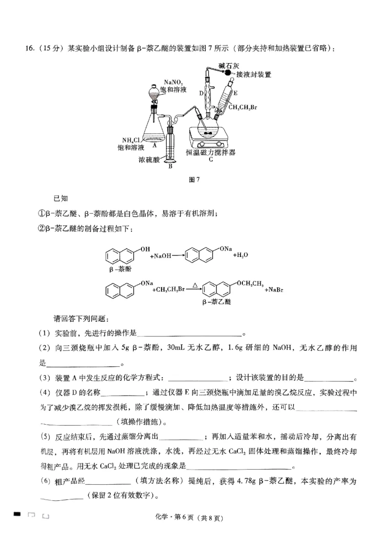 重庆巴蜀中学2025届高考适应性月考卷（二）化学_2024-2025高三（6-6月题库）_2024年10月试卷_1021重庆巴蜀中学2025届高考适应性月考卷（二）