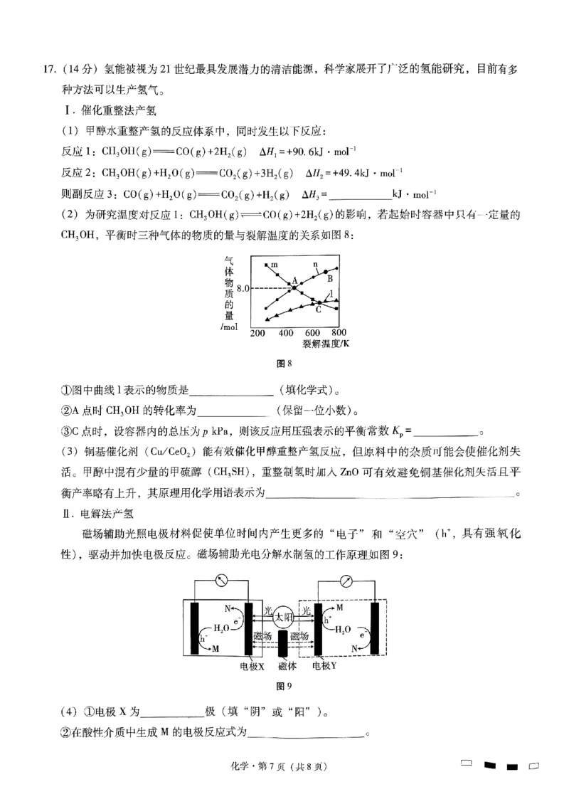 重庆巴蜀中学2025届高考适应性月考卷（二）化学_2024-2025高三（6-6月题库）_2024年10月试卷_1021重庆巴蜀中学2025届高考适应性月考卷（二）
