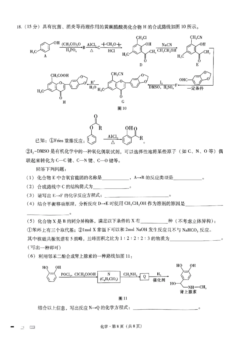 重庆巴蜀中学2025届高考适应性月考卷（二）化学_2024-2025高三（6-6月题库）_2024年10月试卷_1021重庆巴蜀中学2025届高考适应性月考卷（二）