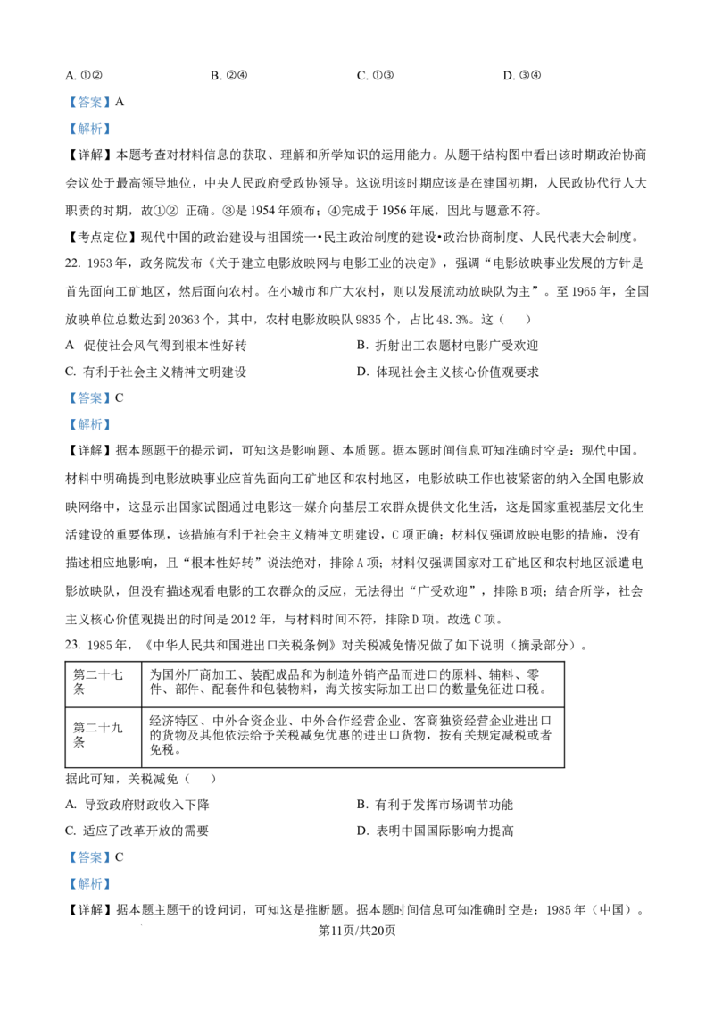 精品解析：黑龙江省哈尔滨师范大学附属中学2025-2026学年高二上学期期中考试历史试卷（解析版）_251210黑龙江省哈尔滨市师范大学附属中学2025-2026学年高二上学期期中考试（全）
