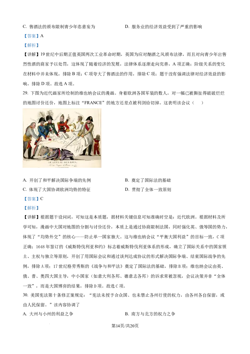 精品解析：黑龙江省哈尔滨师范大学附属中学2025-2026学年高二上学期期中考试历史试卷（解析版）_251210黑龙江省哈尔滨市师范大学附属中学2025-2026学年高二上学期期中考试（全）