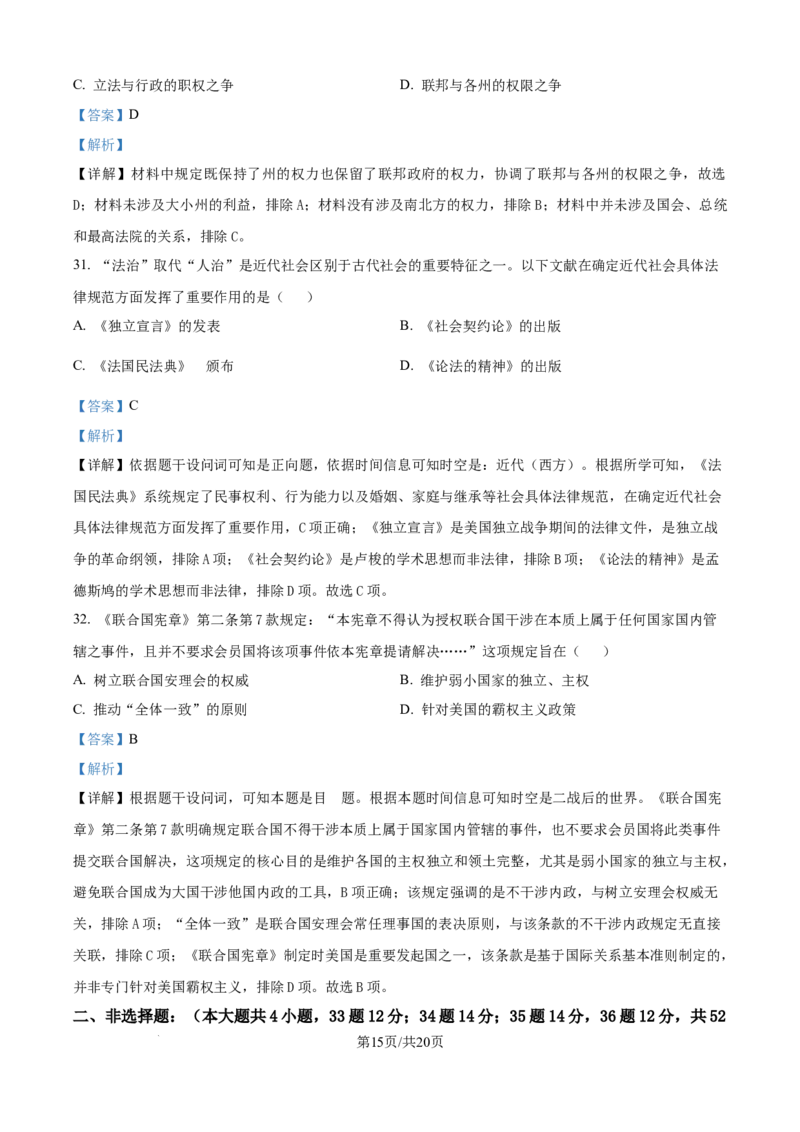 精品解析：黑龙江省哈尔滨师范大学附属中学2025-2026学年高二上学期期中考试历史试卷（解析版）_251210黑龙江省哈尔滨市师范大学附属中学2025-2026学年高二上学期期中考试（全）