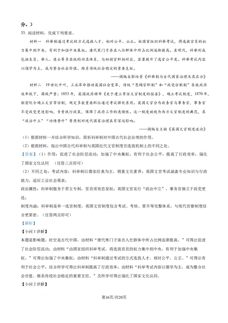 精品解析：黑龙江省哈尔滨师范大学附属中学2025-2026学年高二上学期期中考试历史试卷（解析版）_251210黑龙江省哈尔滨市师范大学附属中学2025-2026学年高二上学期期中考试（全）