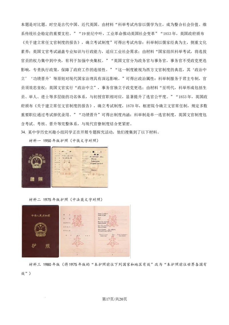 精品解析：黑龙江省哈尔滨师范大学附属中学2025-2026学年高二上学期期中考试历史试卷（解析版）_251210黑龙江省哈尔滨市师范大学附属中学2025-2026学年高二上学期期中考试（全）