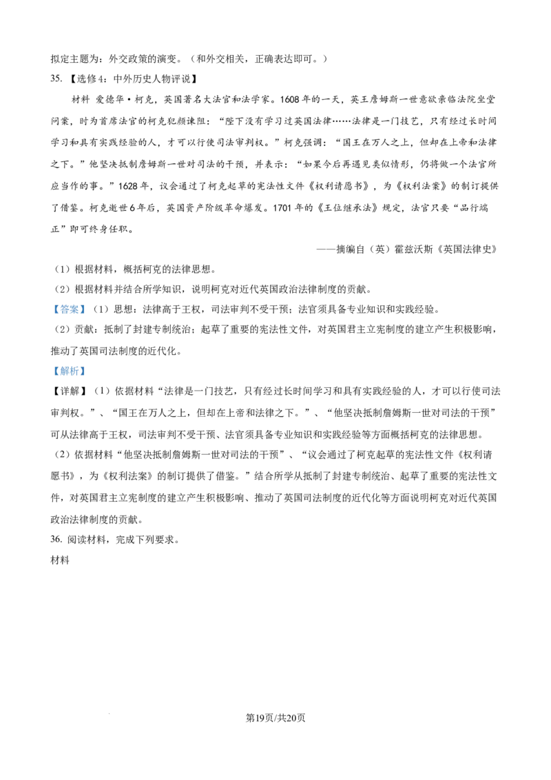 精品解析：黑龙江省哈尔滨师范大学附属中学2025-2026学年高二上学期期中考试历史试卷（解析版）_251210黑龙江省哈尔滨市师范大学附属中学2025-2026学年高二上学期期中考试（全）