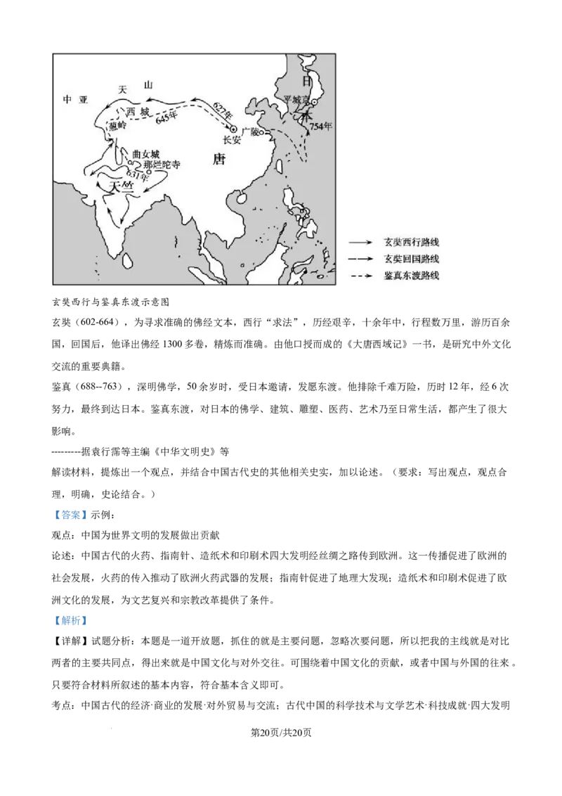 精品解析：黑龙江省哈尔滨师范大学附属中学2025-2026学年高二上学期期中考试历史试卷（解析版）_251210黑龙江省哈尔滨市师范大学附属中学2025-2026学年高二上学期期中考试（全）