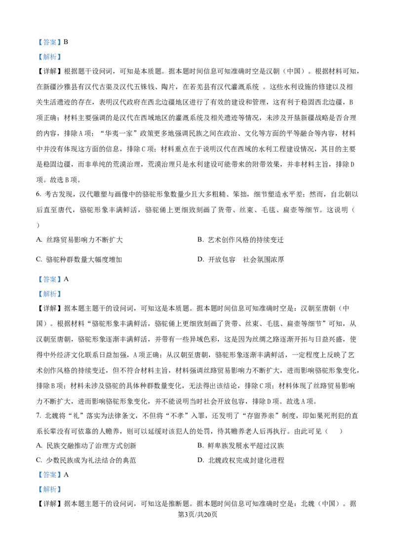 精品解析：黑龙江省哈尔滨师范大学附属中学2025-2026学年高二上学期期中考试历史试卷（解析版）_251210黑龙江省哈尔滨市师范大学附属中学2025-2026学年高二上学期期中考试（全）
