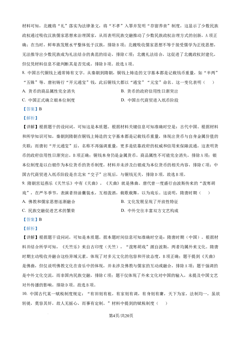 精品解析：黑龙江省哈尔滨师范大学附属中学2025-2026学年高二上学期期中考试历史试卷（解析版）_251210黑龙江省哈尔滨市师范大学附属中学2025-2026学年高二上学期期中考试（全）