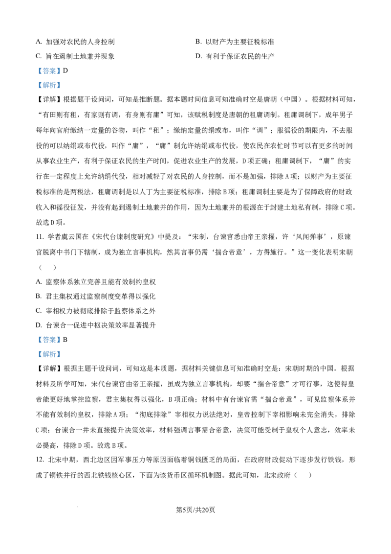 精品解析：黑龙江省哈尔滨师范大学附属中学2025-2026学年高二上学期期中考试历史试卷（解析版）_251210黑龙江省哈尔滨市师范大学附属中学2025-2026学年高二上学期期中考试（全）