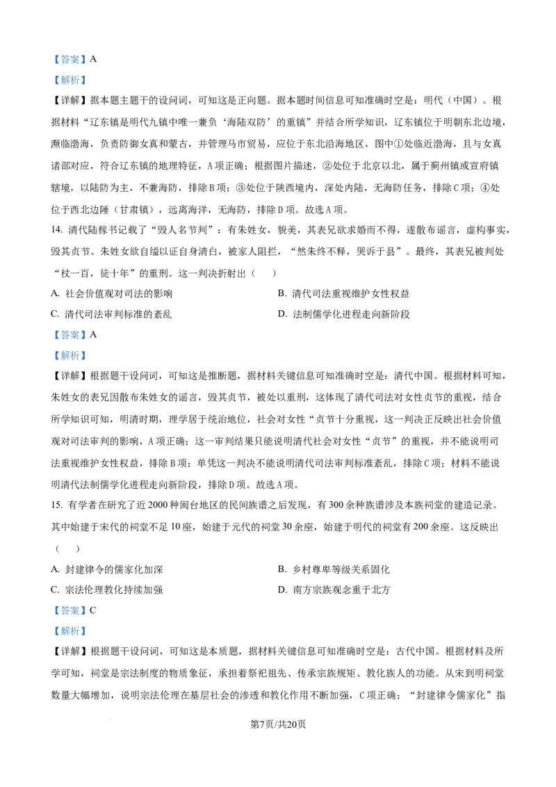 精品解析：黑龙江省哈尔滨师范大学附属中学2025-2026学年高二上学期期中考试历史试卷（解析版）_251210黑龙江省哈尔滨市师范大学附属中学2025-2026学年高二上学期期中考试（全）