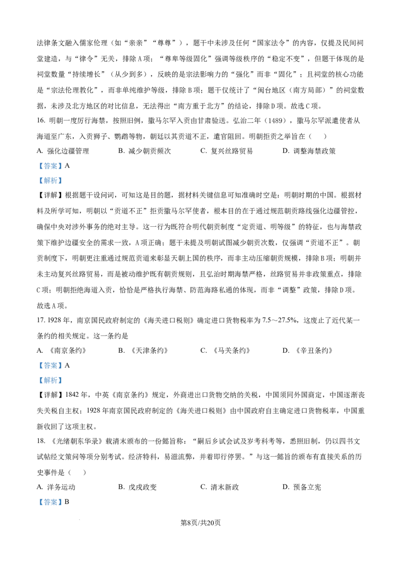 精品解析：黑龙江省哈尔滨师范大学附属中学2025-2026学年高二上学期期中考试历史试卷（解析版）_251210黑龙江省哈尔滨市师范大学附属中学2025-2026学年高二上学期期中考试（全）