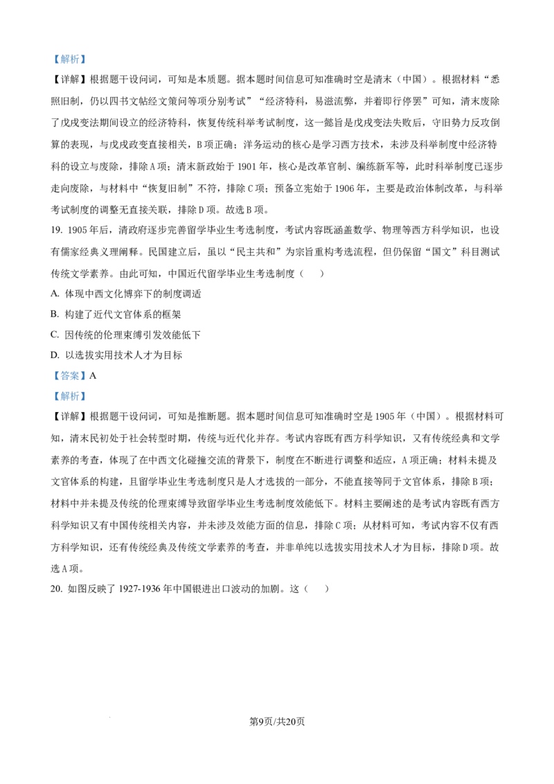 精品解析：黑龙江省哈尔滨师范大学附属中学2025-2026学年高二上学期期中考试历史试卷（解析版）_251210黑龙江省哈尔滨市师范大学附属中学2025-2026学年高二上学期期中考试（全）
