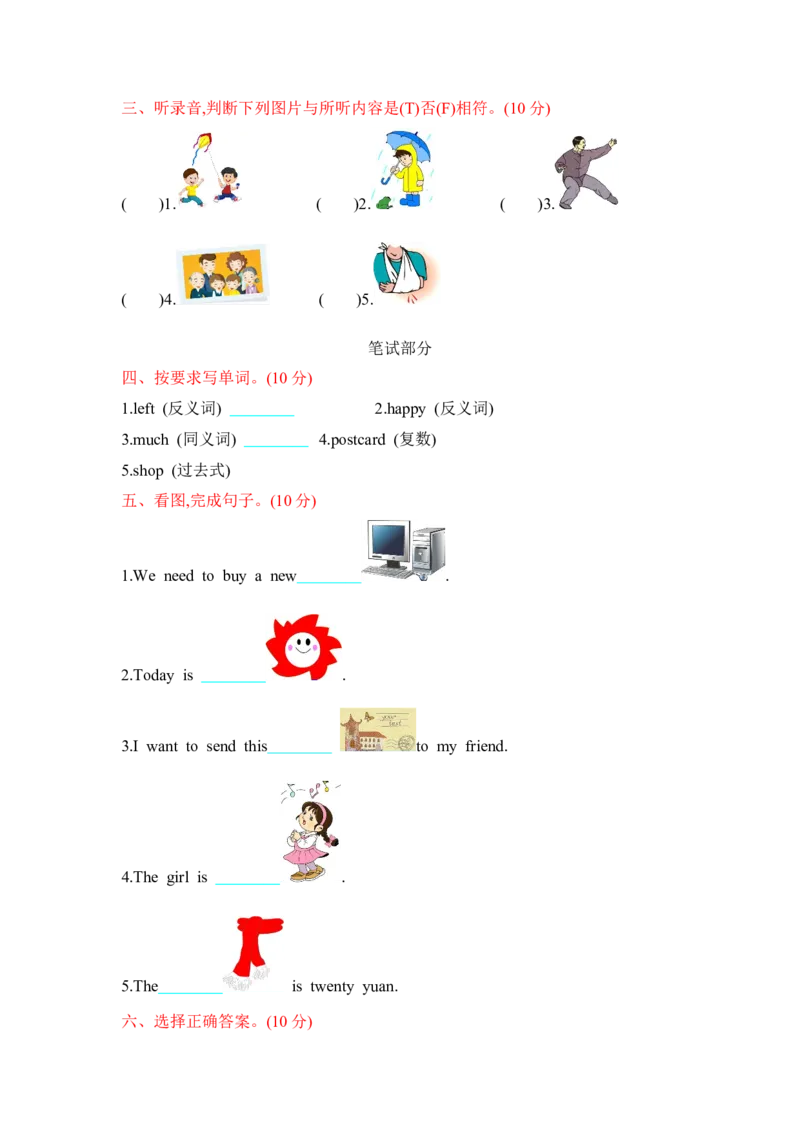 冀教版五下Unit3单元测试_小学1-6年级全部试卷_英语_五年级_3-10-6、小学五年级英语下册_3-10-6-2、练习题、作业、试题、试卷_冀教版_单元测试卷_冀教版五下Unit3单元测试含听力