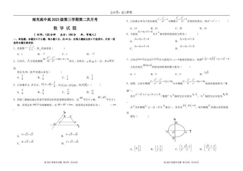 高二数学_2024-2025高二（7-7月题库）_2024年12月试卷_1212四川省南充高级中学2024-2025学年高二上学期第二次月考（12月）