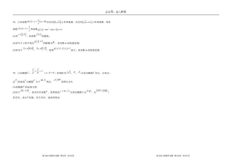 高二数学_2024-2025高二（7-7月题库）_2024年12月试卷_1212四川省南充高级中学2024-2025学年高二上学期第二次月考（12月）