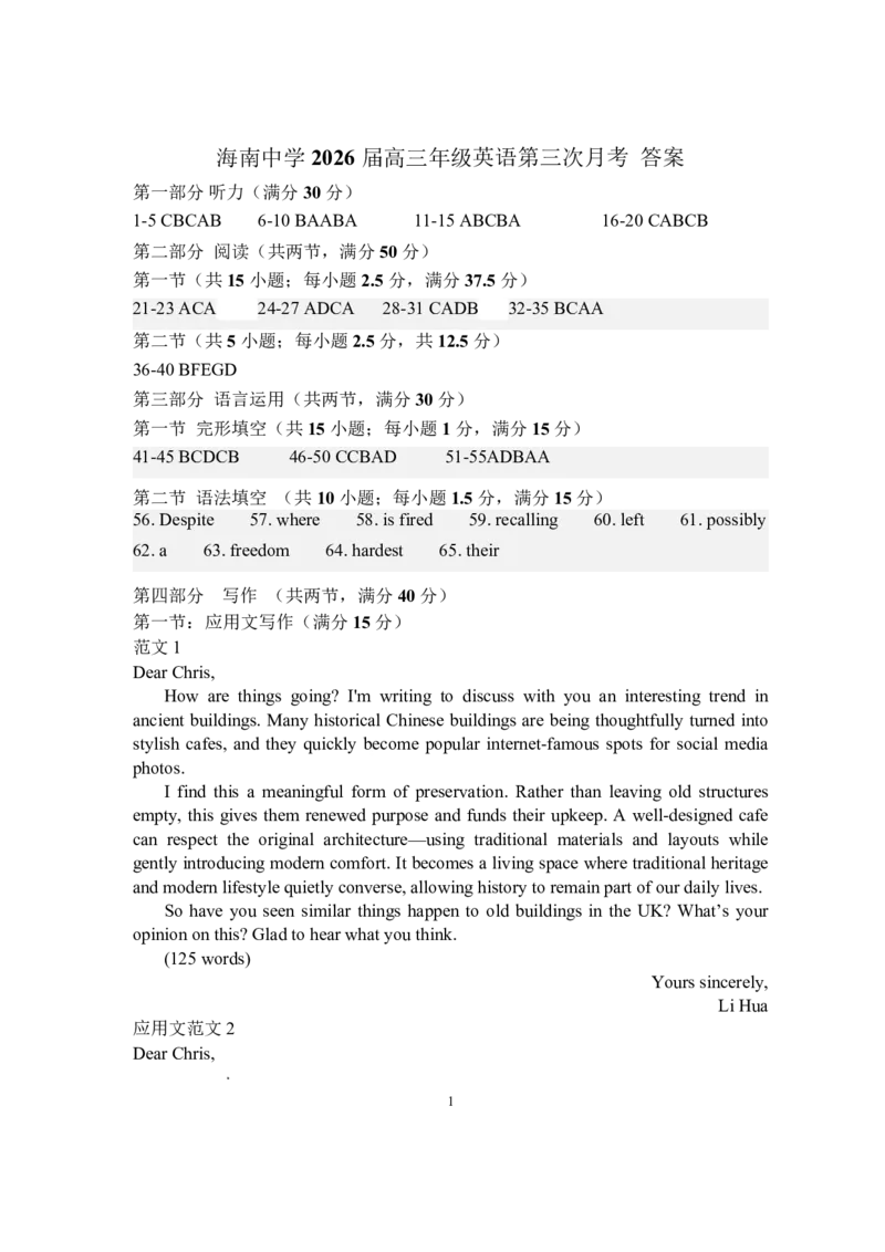 海南中学2025-2026学年高三年级第三次月考英语答案_2024-2026高三（6-6月题库）_2026年01月高三试卷_0103海南省海南中学2025-2026学年高三年级第三次月考