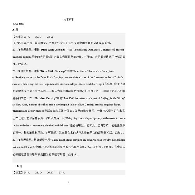 海南中学2025-2026学年高三年级第三次月考英语答案_2024-2026高三（6-6月题库）_2026年01月高三试卷_0103海南省海南中学2025-2026学年高三年级第三次月考