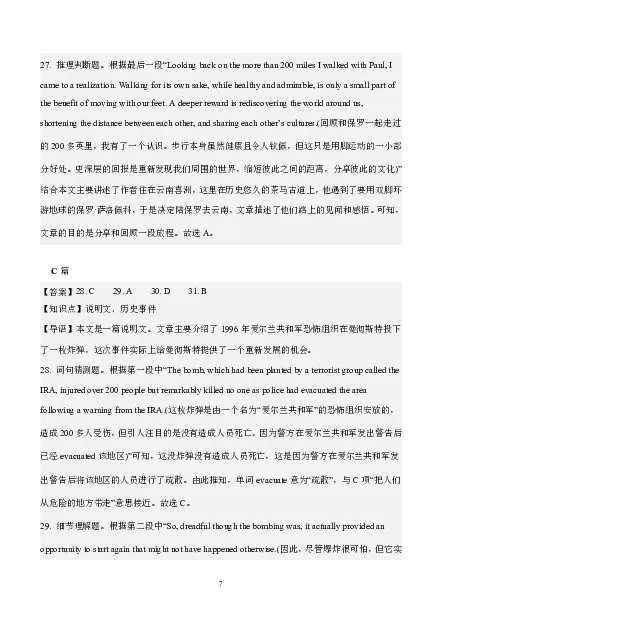 海南中学2025-2026学年高三年级第三次月考英语答案_2024-2026高三（6-6月题库）_2026年01月高三试卷_0103海南省海南中学2025-2026学年高三年级第三次月考