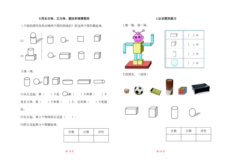 人教版小学一年级数学上册一课一练同步练习_小学1-6年级全部试卷_数学_一年级_3-6-3、小学一年级数学上册_3-6-3-2、练习题、作业、试题、试卷_人教版_课时练