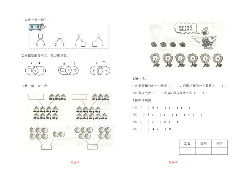 人教版小学一年级数学上册一课一练同步练习_小学1-6年级全部试卷_数学_一年级_3-6-3、小学一年级数学上册_3-6-3-2、练习题、作业、试题、试卷_人教版_课时练