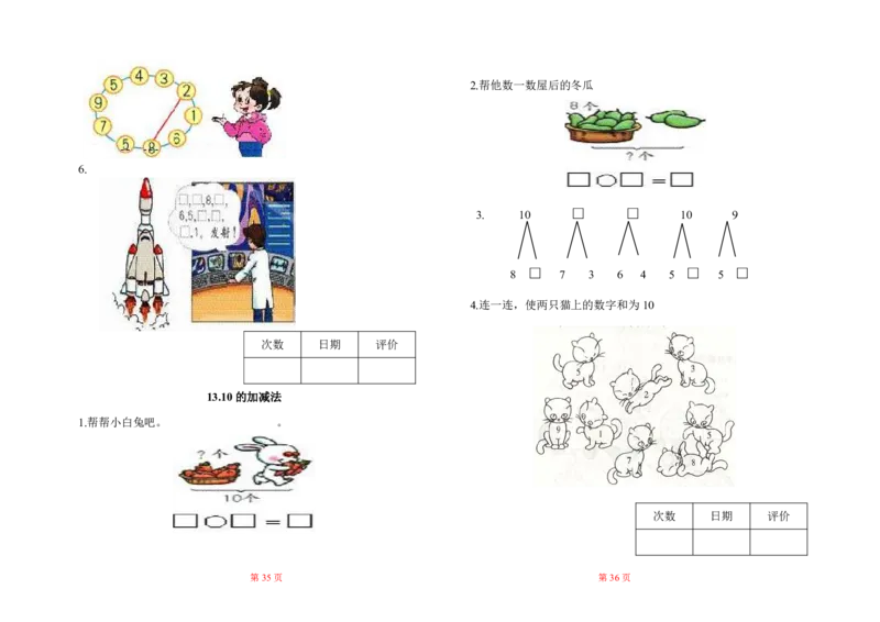 人教版小学一年级数学上册一课一练同步练习_小学1-6年级全部试卷_数学_一年级_3-6-3、小学一年级数学上册_3-6-3-2、练习题、作业、试题、试卷_人教版_课时练