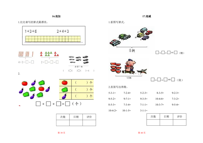 人教版小学一年级数学上册一课一练同步练习_小学1-6年级全部试卷_数学_一年级_3-6-3、小学一年级数学上册_3-6-3-2、练习题、作业、试题、试卷_人教版_课时练