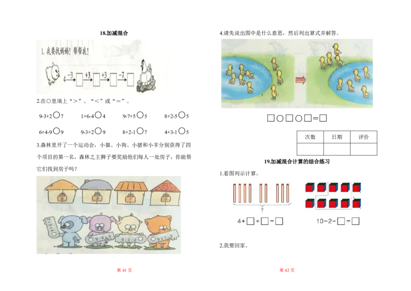 人教版小学一年级数学上册一课一练同步练习_小学1-6年级全部试卷_数学_一年级_3-6-3、小学一年级数学上册_3-6-3-2、练习题、作业、试题、试卷_人教版_课时练